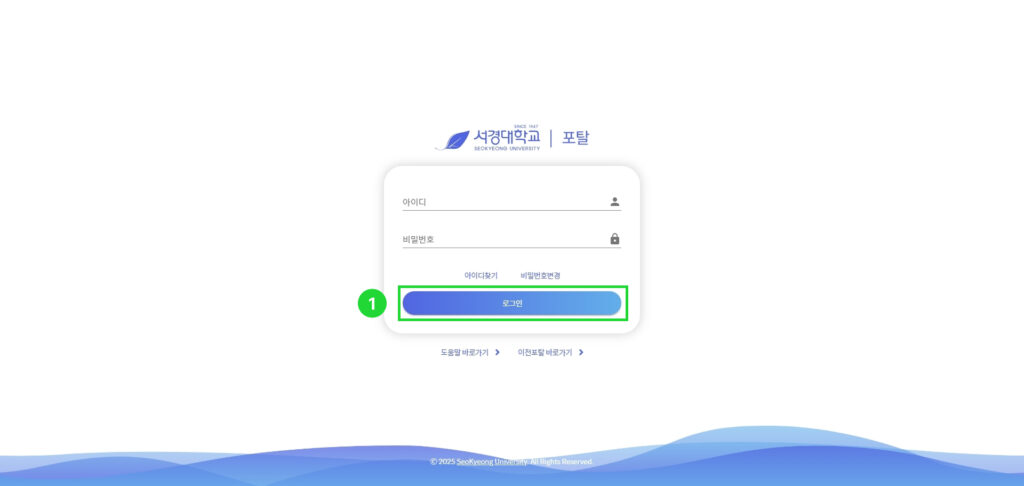 서경포탈에 접속하여 로그인