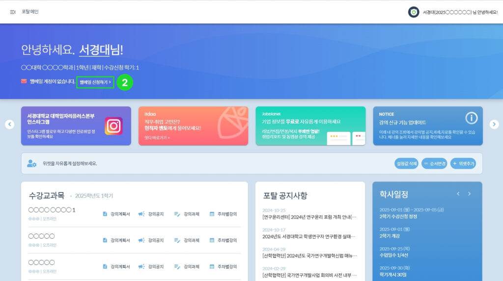 포탈 상단에 웹메일 신청하기를 클릭