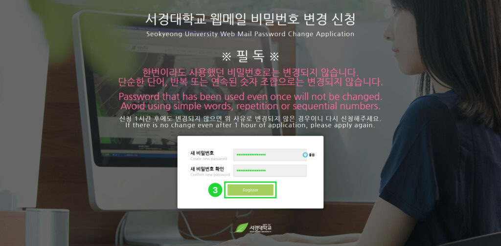 주의사항 확인 및 정보 입력 후 'Register' 버튼을 클릭